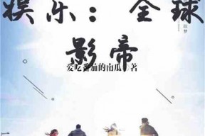 娱乐圈的吃瓜影帝小说,娱乐圈幕后风云录
